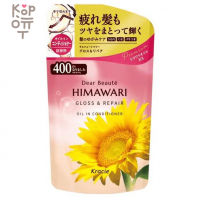 Kracie Dear Beaute Himawari Oil Premium EX Gloss & Repair Conditioner - Бальзам-ополаскиватель для восстановления блеска поврежденных волос.