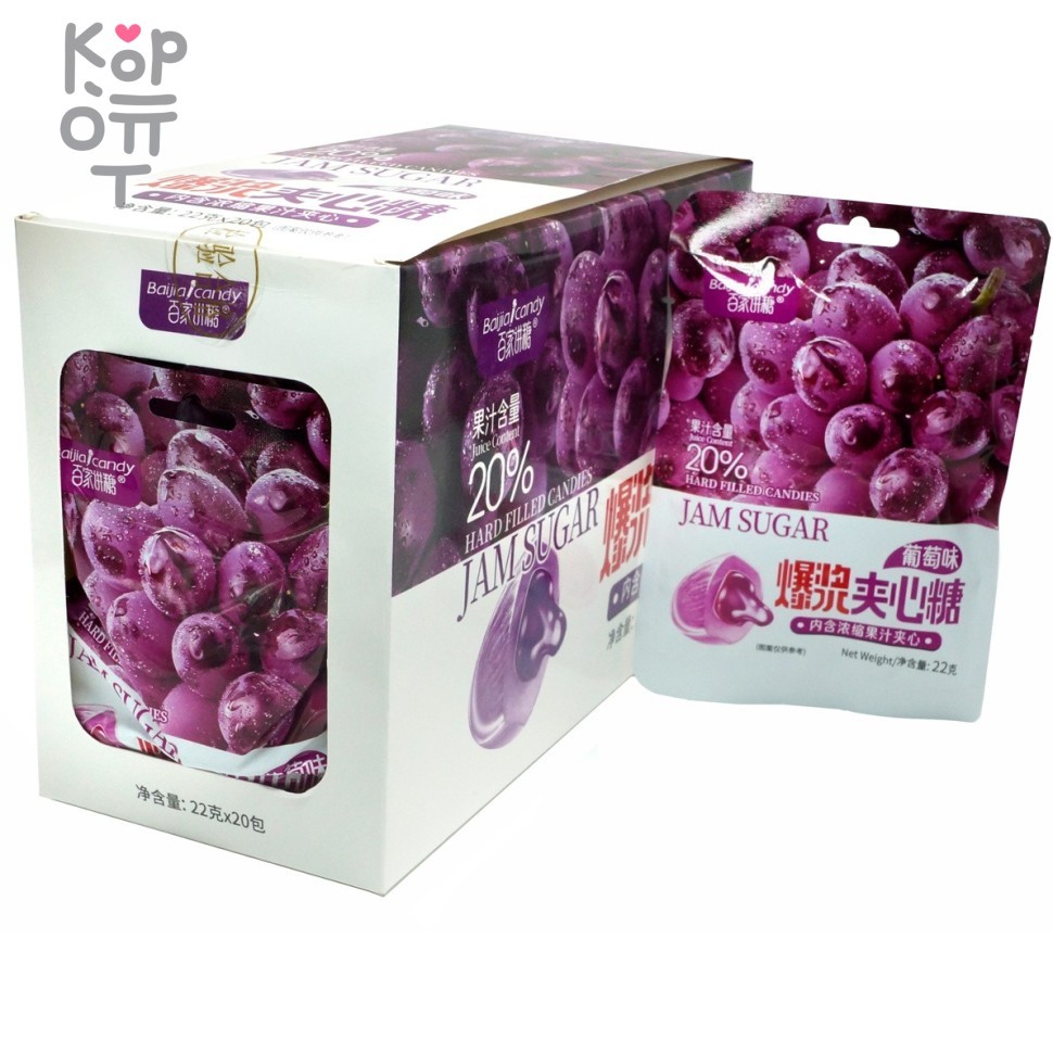 Конфеты Baijia Candy со вкусом терпкого винограда, наполненные начинкой из концентрированного фруктового сока, купить с доставкой на дом фото 1 — Корейские товары для всей семьи(КорОпт)
