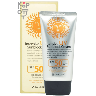 3W Clinic Intensive UV Sun Block Cream SPF 50PA+++ - Солнцезащитный крем для лица с экстрактом Алоэ 70мл.