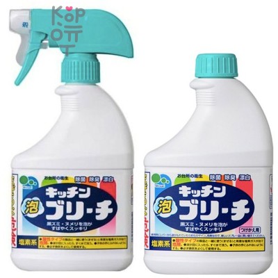 Mitsuei Spray type kitchen bleach Универсальное кухонное моющее и отбеливающее пенное средство 400мл.