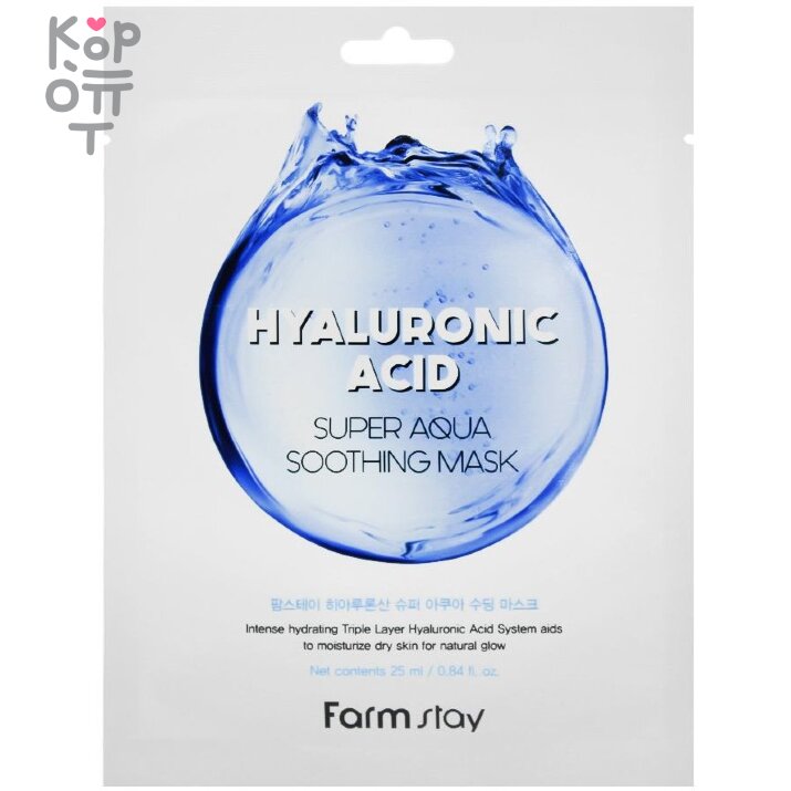 Farm Stay Hyaluronic Acid Super Aqua Soothing Mask - Тканевая маска с гиалуроновой кислотой 25мл.  Тканевые Farm Stay Hyaluronic Acid Super Aqua Soothing Mask — уходовое средство для регулярного использования; в товаре выделяется: гиалуроновая кислота. В КорОпт можно подобрать свежие приходы азиатской косметики с хорошим остаточным сроком годности и собрать заявку по средствам регулярного ухода.