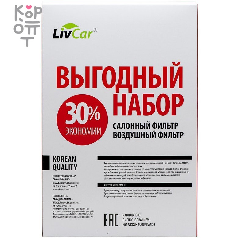 LIVCAR Air+Cabin Filters Honda - Набор из воздушного и салонного фильтров для HONDA, купить с доставкой на дом фото 1 — Корейские товары для всей семьи(КорОпт)