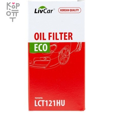 LIVCAR Oil Filter LCT121HU / (O-121) - Масляный фильтр для TOYOTA — Корейские товары для всей семьи(КорОпт)