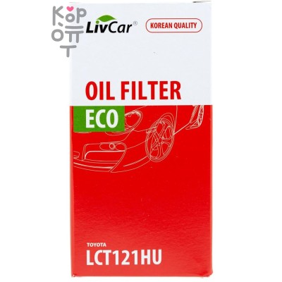 LIVCAR Oil Filter LCT121HU / (O-121) - Масляный фильтр для TOYOTA