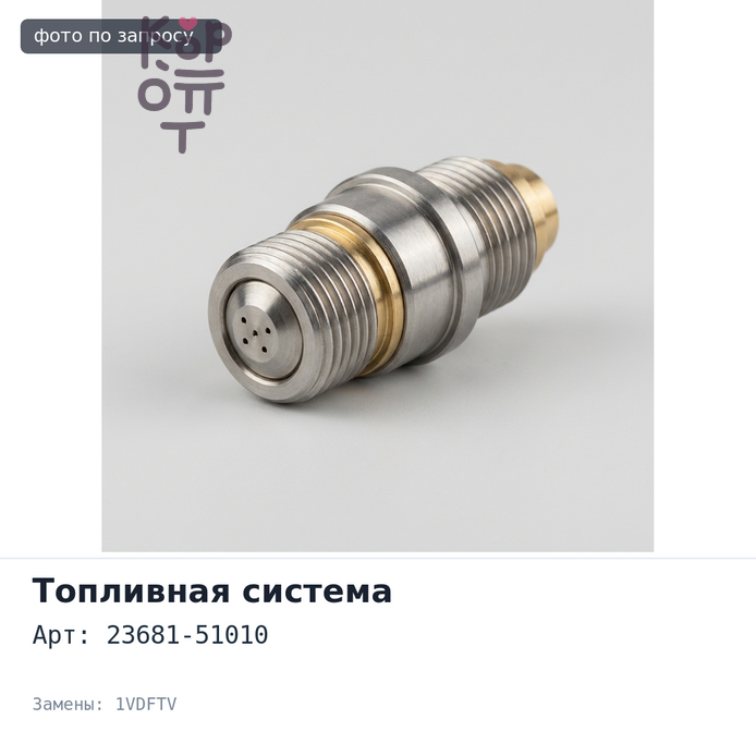 Уплотнение топливной форсунки 23681-51010 1VDFTV для TOYOTA