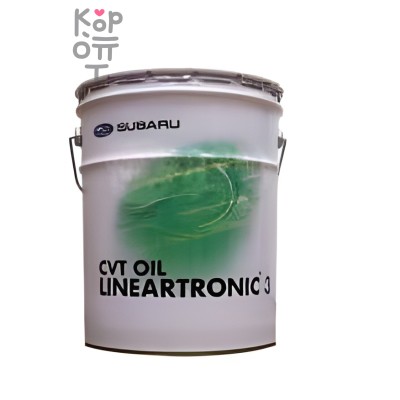SUBARU CVT OIL LINEARTRONIC 3 - Улучшенная жидкость для новейших цепных вариаторов 20л. 