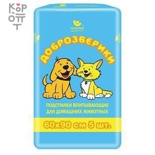 Доброзверики подстилки для животных 60х90, 5 шт. &#039;Экономичная упаковка&#039; — Корейские товары для всей семьи(КорОпт)