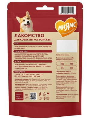 Лакомство Мнямс На каждый день для собак Легкое говяжье 120гр.