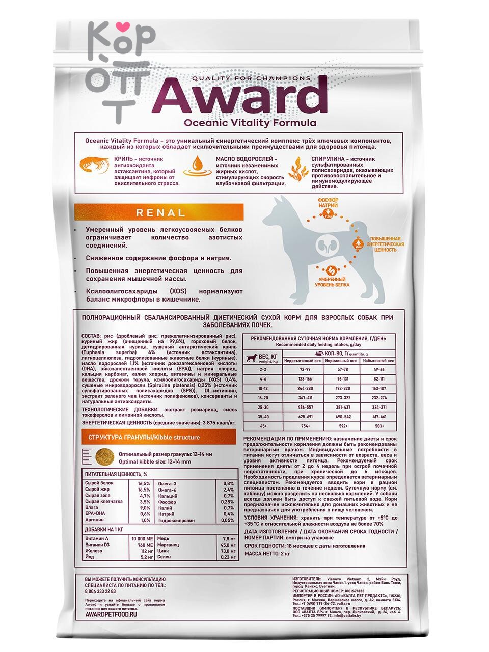 Диетический корм AWARD VETERINARY DIET RENAL для взрослых собак при заболеваниях почек
