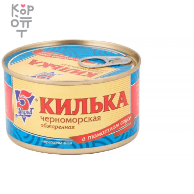 5 Морей - Килька черноморская неразделанная обжаренная в томатном соусе 240гр. (коробка 48шт.)  &mdash; Корейские товары для всей семьи(КорОпт)