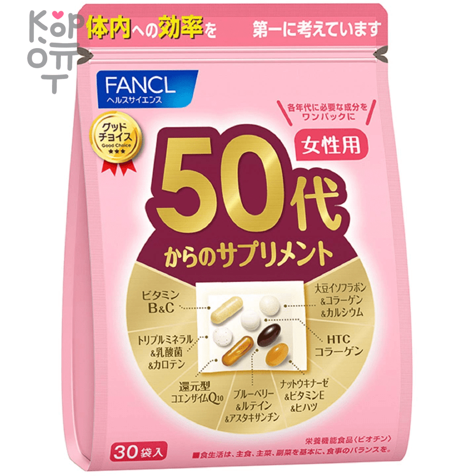 FANCL Supplement for women in their 50s - Добавки для женщин от 50 лет и  старше(30 пакетиков (витамины/минералы/коллаген)) по цене 7 315 руб. в  интернет магазине Корейские товары для всей семьи(КорОпт)