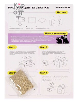 Когтеточка-домик Mr.Kranch для кошек 41.5х39.4х38.5 см из картона с кошачьей мятой бежевая