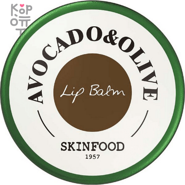 Skinfood Avocado And Olive Lip Balm - Бальзам для губ питательный с Авокадо и Оливковым Маслом 12гр. &mdash; Корейские товары для всей семьи(КорОпт)
