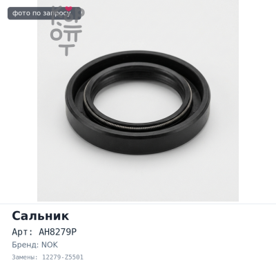 Сальник 105x135x13 AH8279P / N2169 12279-Z5501 (левый) NOK