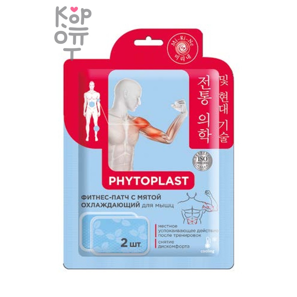 PHYTOPLAST Охлаждающий косметический патч для тела "Фитнес" (14г* 2 шт), Mi-Ri-Ne
