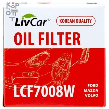 LIVCAR Oil Filter LCF7008W - Масляный фильтр для FORD, MAZDA, VOLVO — Корейские товары для всей семьи(КорОпт)
