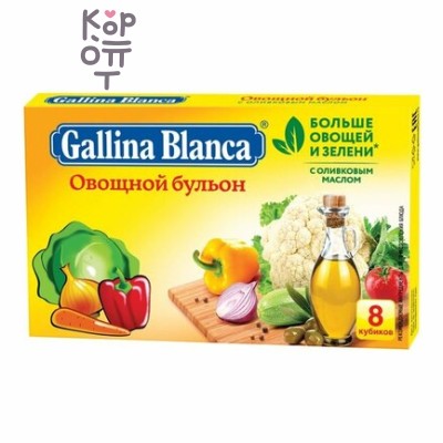Gallina Blanca - Бульон овощной кубики 10 г × 8 шт. (коробка 60 шт.)
