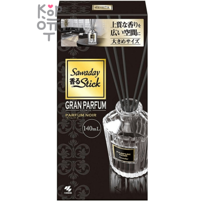 KOBAYASHI GRAN PARFUM - Ароматический диффузор для дома с палочками (рифлёный флакон + 2 наполнителя + палочки) 140мл.