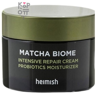Heimish Matcha Biome Intensive Repair Cream - Восстанавливающий крем с матчей и пробиотиками.