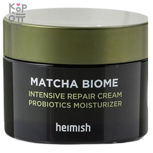 Heimish Matcha Biome Intensive Repair Cream - Восстанавливающий крем с матчей и пробиотиками. фото 1 &mdash; Корейские товары для всей семьи(КорОпт)