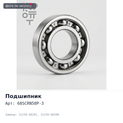 Подшипник выжимной 68SCRN58P-3 31230-60201 / 31230-60200 для TOYOTA