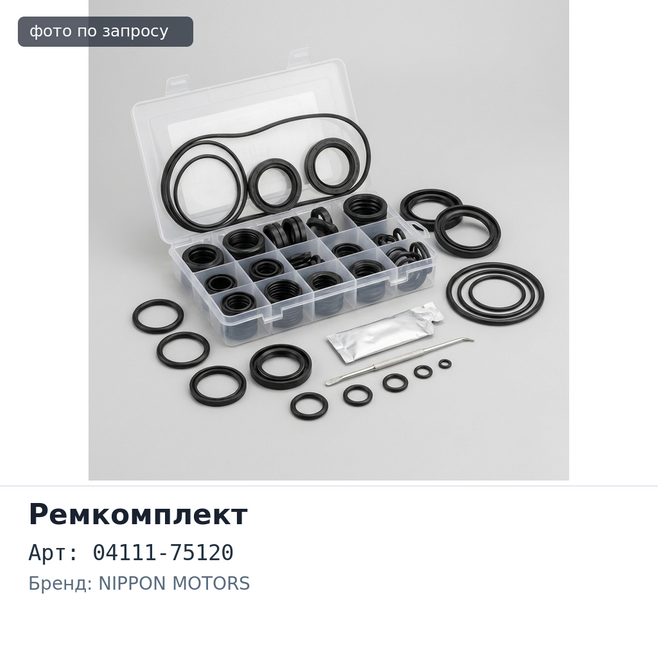 Ремкомплект ДВС 1RZ 04111-75120 паронит NIPPON MOTORS