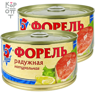 5 Морей - Форель радужная натуральная 190гр.*12шт. (в коробке) &mdash; Корейские товары для всей семьи(КорОпт)