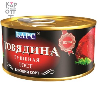 Барс Экстра - Говядина тушёная 325гр.*18шт  &mdash; Корейские товары для всей семьи(КорОпт)