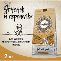 CRAFTIA NATURA Сухой корм для щенков миниатюрных и мелких пород  из Ягненка с Перепелкой.