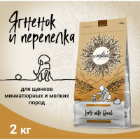 CRAFTIA NATURA Сухой корм для щенков миниатюрных и мелких пород  из Ягненка с Перепелкой.