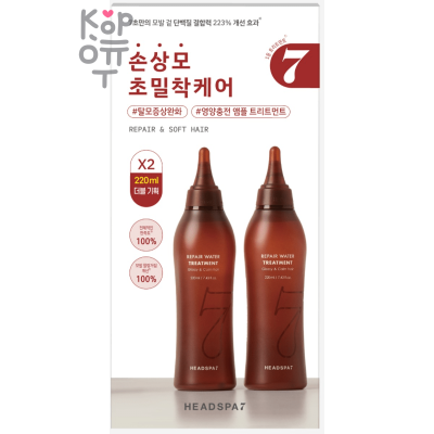 Headspa 7 Repair Water Treatment - Ампульная сыворотка для восстановления волос 220мл.+220мл.