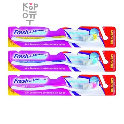 Зубная щётка, "Whitening+sensitive", мягкая, Fresh&amp;White
