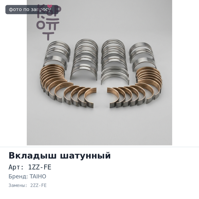 Вкладыш шатунный R715A +0.25 1ZZ-FE / 2ZZ-FE TAIHO
