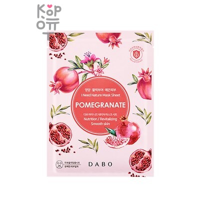 Тканевая маска, для лица с экстрактом граната/ I Need Nature Mask Sheet Pomegranate, DABO