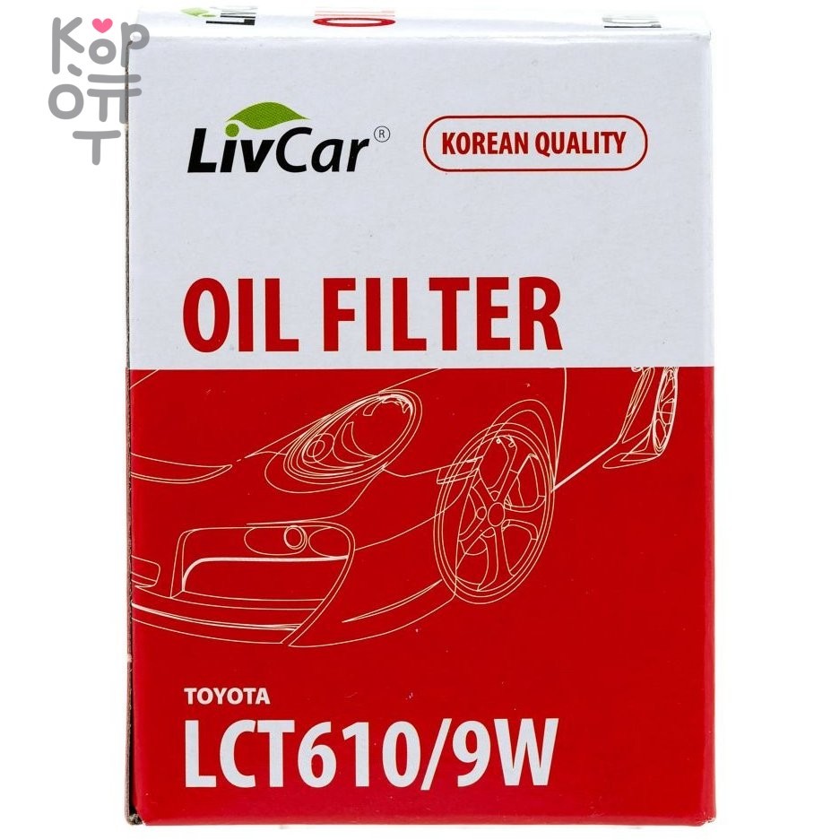 LIVCAR Oil Filter LCT610/9W / (C-113) - Масляный фильтр для TOYOTA, купить с доставкой на дом фото 1 — Корейские товары для всей семьи(КорОпт)