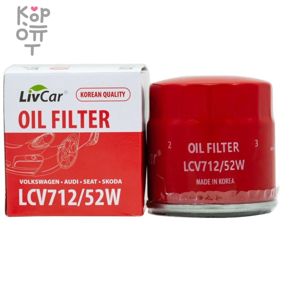 LIVCAR Oil Filter LCV712/52W - Масляный фильтр для VOLKSWAGEN, AUDI, SEAT, SKODA, купить с доставкой на дом фото 1 — Корейские товары для всей семьи(КорОпт)