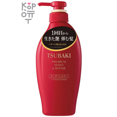 SHISEIDO TSUBAKI Premium Moist &amp; Repair Conditioner - Увлажняющий кондиционер для сухих волос с Маслом Камелии 450мл.