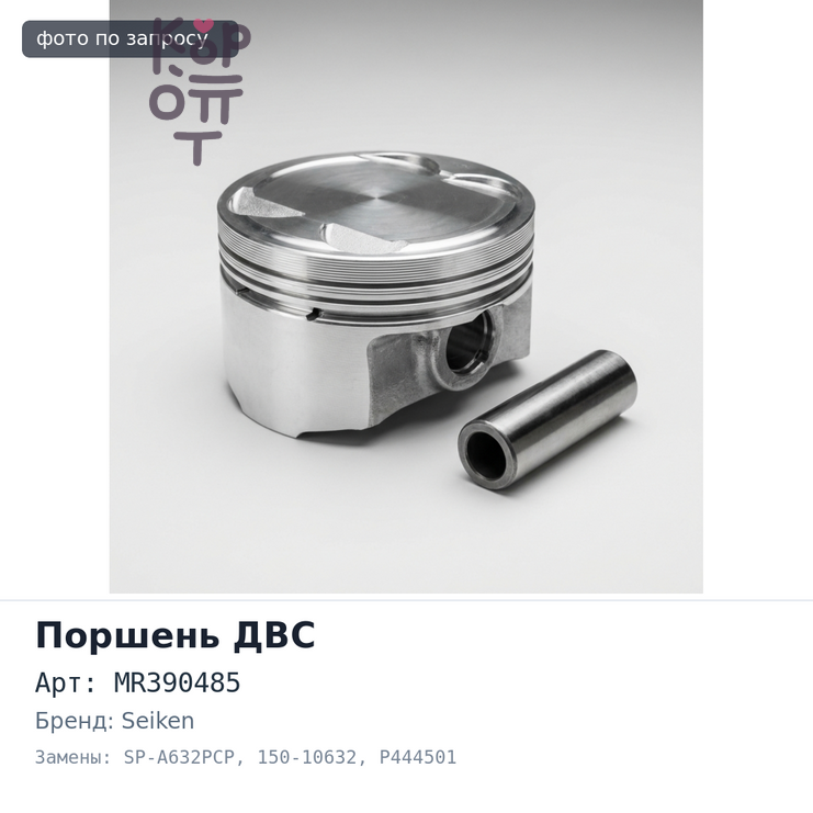 Поршень суппорта MR390485 SP-A632PCP / 150-10632 / P444501 SEIKEN