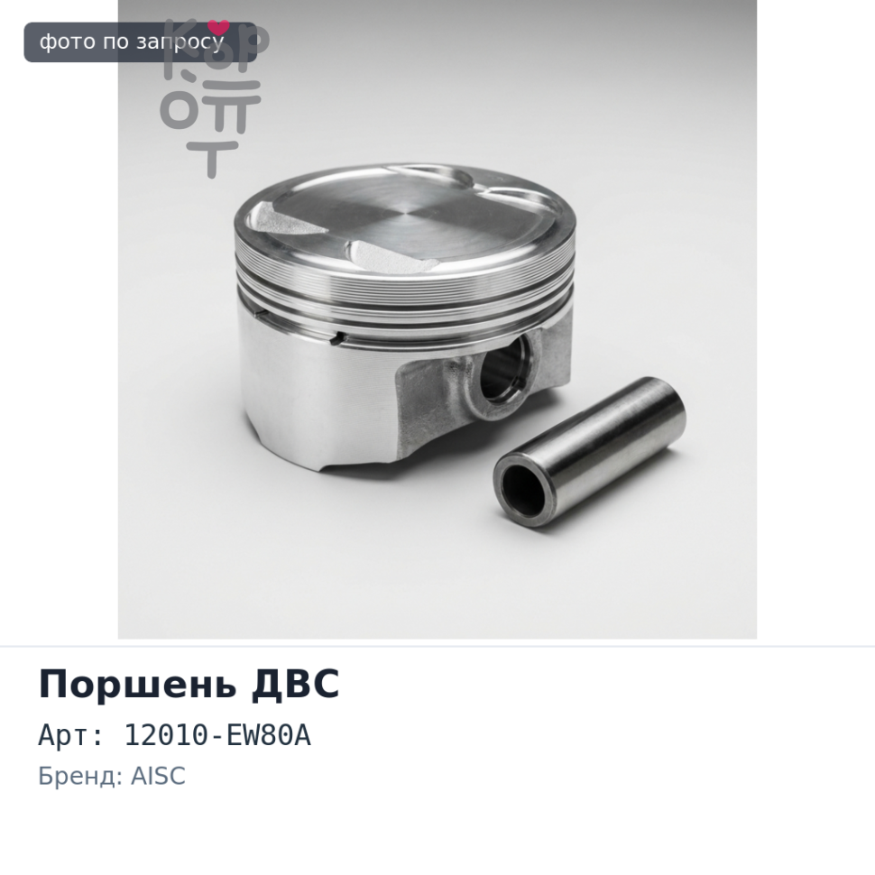 Поршни двигателя MR20 12010-EW80A STD (к-т 4шт) AISC