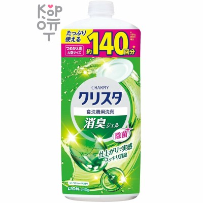 LION Charmy Cristal Gel for Dishwashers - Гель для посудомоечных машин с мятно-цитрусовым ароматом 840гр.