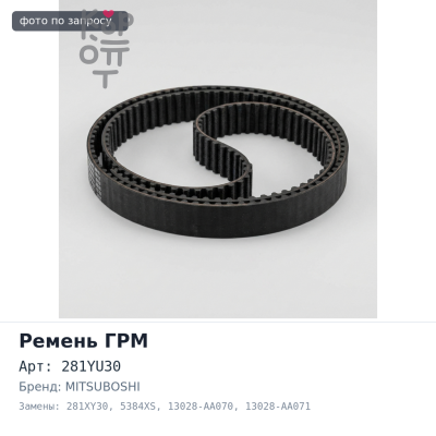 Ремень газораспределения 281YU30 / 281XY30 5384XS 13028-AA070 / 13028-AA071 / 13160-AA100 / 13028-AA072 EJ20 MITSUBOSHI