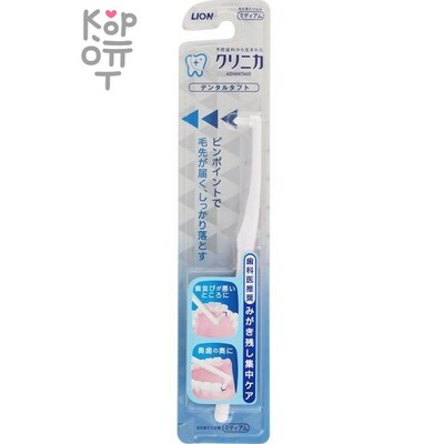 LION "CLINICA Advantage" Dental Tuft - Дополнительная зубная щетка (средней жесткости).