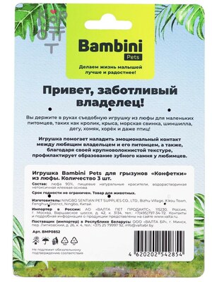 Игрушка Bambini Pets для грызунов "Конфетки" из люфы. Количество 3 шт
