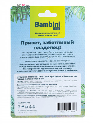 Bambini Pets Игрушка для грызунов «Рюкзак» из люфы