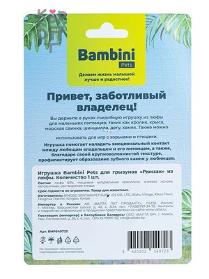 Игрушка Bambini Pets для грызунов "Рюкзак" из люфы.