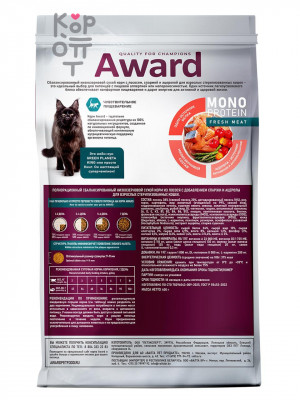 Сухой корм AWARD Monoprotein для взрослых стерилизованных кошек из лосося с добавлением спаржи и ацеролы