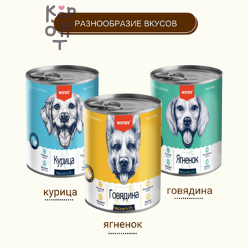 Wanpy Dog - Консервы для собак из говядины, 375 г