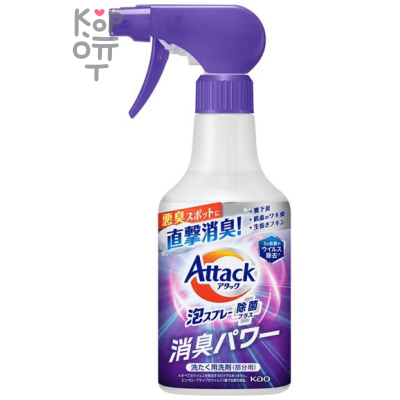 KAO Attack Plus Foam Spray Disinfection - Дезодорирующий спрей-пятновыводитель для белья, антибактериальный, с ароматом Свежего Мыла 300мл.