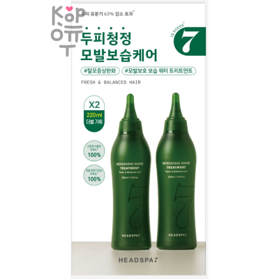 Headspa 7 Refreshing Water Treatment - Ампульная сыворотка для увлажнения волос 220мл.+220мл.