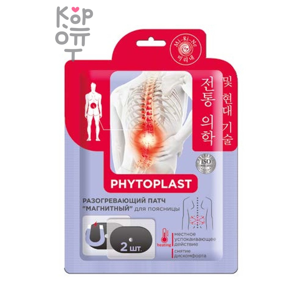 PHYTOPLAST Разогревающий косметический патч для тела "Магнитный" (6, 5 г * 2 шт.), Mi-Ri-Ne